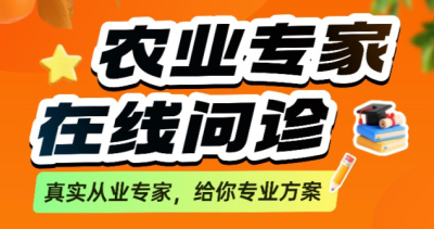 作物长势差、病虫害难搞？别自己瞎琢磨了！1对1农业专家在线问诊，把专家&ldquo;请&rdquo;到你地里！