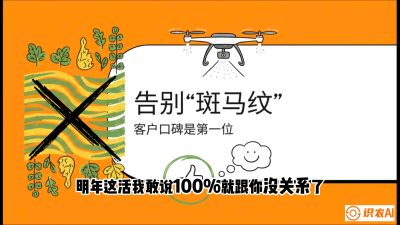 第4节：无人机撒肥拒绝&ldquo;斑马纹&rdquo;&mdash;&mdash;播撒系统的校准与实战，课程：《无人机植保搞钱必修课：从&ldquo;瞎飞&rdquo;到&ldquo;懂行&rdquo;的6步进阶》