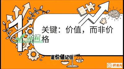 第4节：【农资人谈单攻心】专治&ldquo;嫌贵&rdquo;！把&ldquo;比价客&rdquo;变成&ldquo;回头客&rdquo;的算账术，课程：《农资实战特训：从&ldquo;坐商&rdquo;到&ldquo;千万服务商&rdquo;的进阶路》