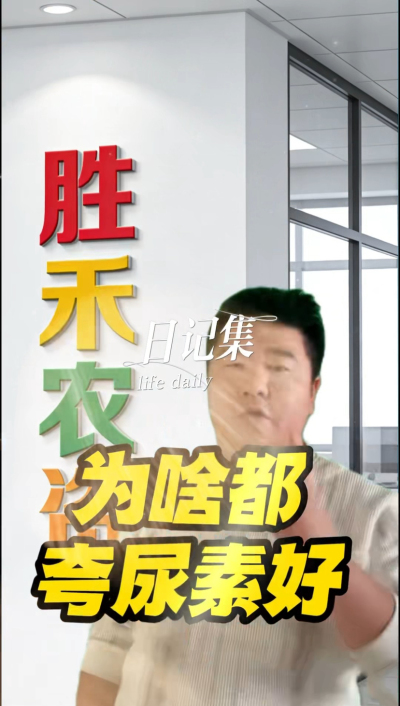 夸大尿素，一斤二斤最实惠#富酶1000有机水溶肥