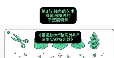 第03节：线条的艺术&mdash;&mdash;绿篱与模纹的平整度特训，课程：《景观树木&ldquo;整形外科&rdquo;造型实战特训营》#识农AI
