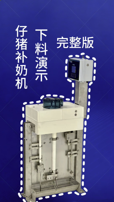 终章！南商补奶机第 3 集｜全功能汇总，看完直接冲✅
来了来了！南商补奶机第 3 集，全功能完整版汇总✨ 整合前两集所有核心：智能下料、自动清洗、额外下热水、饲料模式，一台设备搞定仔猪补奶全痛点，省心